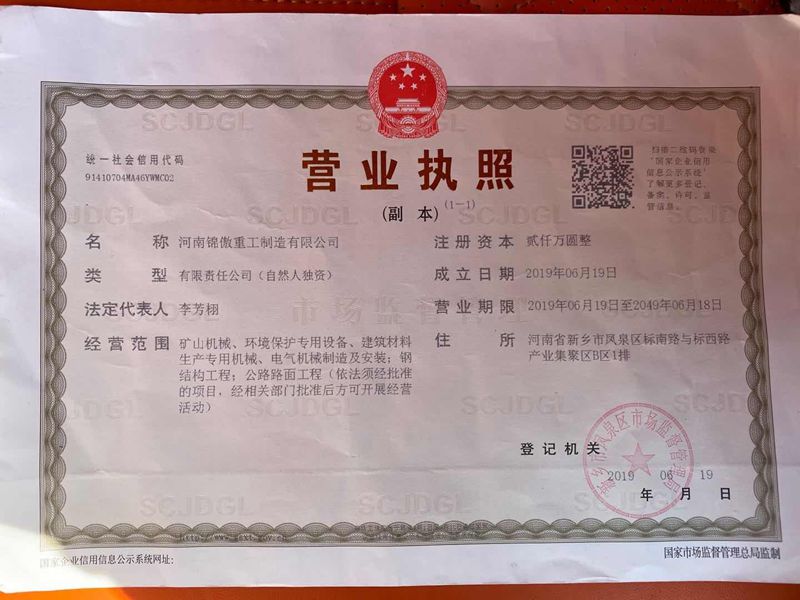 營業執照
